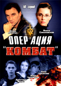 Operacija - Kombat