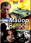 Major Vetrov