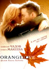 Orange Love