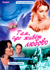 Tam, gde schyvjot ljubov