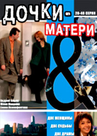 Dotchki i Materi 2