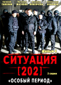 Situacija 202 - 4. Osobyj period
