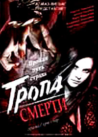 Tropa smerti