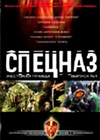 Specnaz - Schestokaja pravda - Tom 1