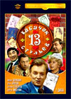 Kabatchok 13 Stulev