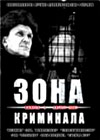 Zona kriminala - 2