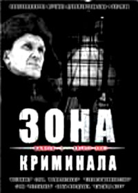 Zona kriminala - 2