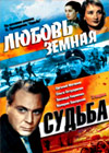 Sudba + Ljubov zemnaja