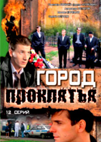 Gorod prokljatja
