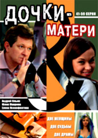 Dotchki i Materi 3