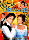 Salomeja