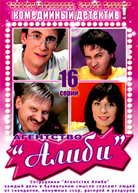 Agenstvo alibi