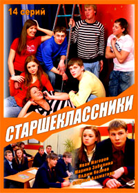 Starsheklassniki 1