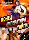 Konec imperatora Tajgi