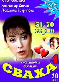 Svaha 4