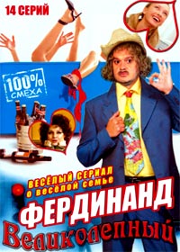 Ferdinand velikolepnyj
