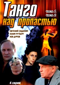Tango nad propastju 1+2