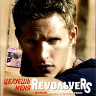 Revolvers - Celuesh menja...