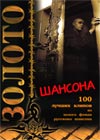 Zoloto shansona