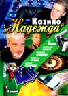 Casino - Nadeschda