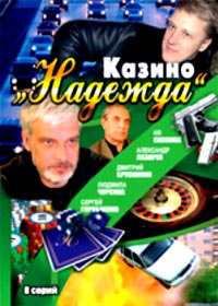 Casino - Nadeschda
