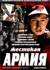 Schestokaja armija