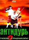 Antidur