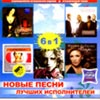 Novye pesni lutchshih ispolnitelej - 6in1 - MP3