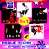 Novye pesni lutchshih ispolnitelej - 5in1 - MP3