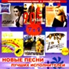 Novye pesni lutchshih ispolnitelej - 7in1 - MP3