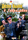 Delo bylo v Gavrilovke