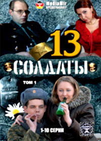 Soldaty 13 - Tom 1