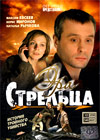 Era strelca 1