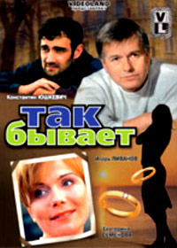 Tak byvaet
