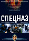 Specnaz - Schestokaja pravda 2
