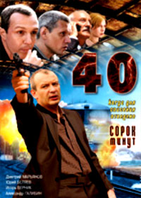 40 Minut