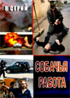 Sobatchja rabota