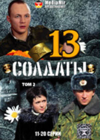 Soldaty 13 - Tom 2