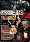 Russkij rok 1