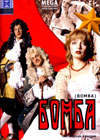 Bomba