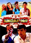 Shkola ¹1 -  Tom 1
