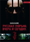Nakazanie - Russkaja tjurma
