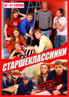 Starsheklassniki 3