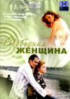 Svobodnaja zhenshina - Tom 1