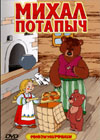 Mihail Potapytch