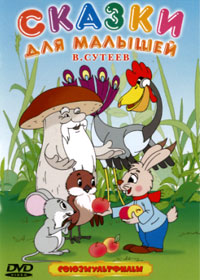 Skazki dlja malyshej