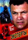 Eksperty 1