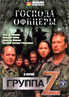 Gruppa ZETA