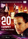 20 Sigaret