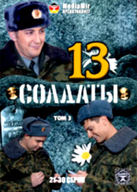 Soldaty 13 - Tom 3